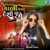 About Jonaiyo Ne Bhali Vevan Deshi Dhole Rame Song